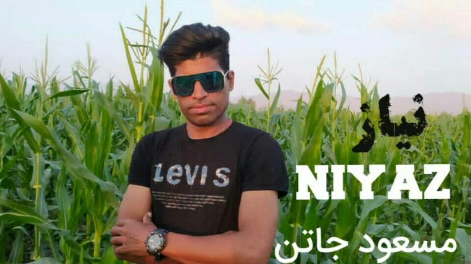 مسعود جاتن نیاز